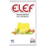 ELEF ΣΑΚΟΥΛΕΣ ΤΡΟΦΙΜΩΝ ΜΕΣΑΙΕΣ Νο2 40τεμ. - (28x33cm)