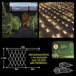 100 LED ΘΕΡΜΟ ΛΕΥΚΟ ΦΩΤΑΚΙΑ ΕΣΩΤ. & ΕΞΩΤ. ΧΩΡΟΥ ΔΙΧΤΥ-ΕΠΕΚΤΑΣΗ L.V.