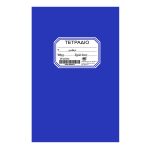 ΤΕΤΡΑΔΙΟ ΓΥΑΛΙΣΤΕΡΟ ΜΠΛΕ ΡΙΓΕ 50Φ