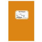 ΤΕΤΡΑΔΙΟ ΓΥΑΛΙΣΤΕΡΟ ΠΟΡΤΟΚΑΛΙ ΡΙΓΕ 50Φ
