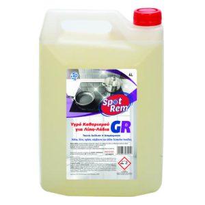 SPOT REM ΓΙΑ ΛΙΠΗ 4lit