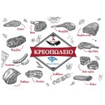ΚΡΕΟΠΩΛΕΙΟΥ ΧΑΡΤΙ A' (50x70cm) 10kg