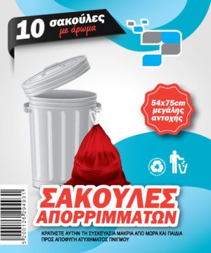 ΣΑΚΟΥΛΕΣ ΡΟΛΟ ΑΠΟΡ/ΤΩΝ ΚΟΚΚΙΝΟ ΚΟΡΔΟΝΙ ΕΙΣΑΓΩΓΗΣ - (54x75cm)