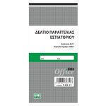 ΜΠΛΟΚ ΠΑΡΑΓΓΕΛΙΩΝ ΕΣΤΙΑΤΟΡΙΟΥ 100Φ ΛΕΥΚΑ (8,5x17cm)
