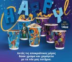 14oz ΠΟΤΗΡΙ ΧΑΡΤΙΝΟ ΔΙΠΛΟΤΟΙΧΟ CARNIVAL 25τεμ. (90mm)