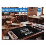 ΣΟΥΠΛΑ (30x40cm) - (250τεμ.) (BURGER)